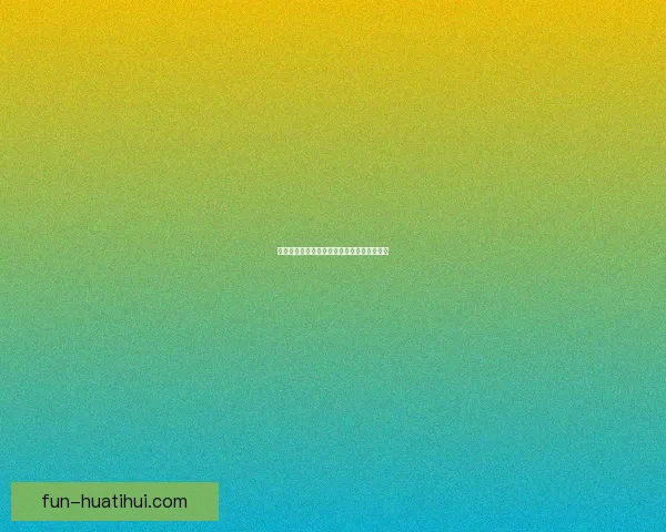 华体会官网入口登录详细步骤及注意事项解析