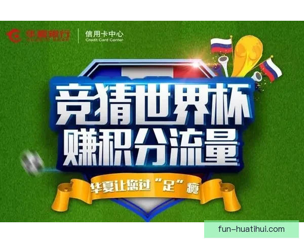 世界杯竞猜游戏攻略全解析技巧助你精准预测胜负赢取丰厚奖励